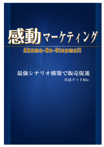 悪魔のステップメールイメージ画像