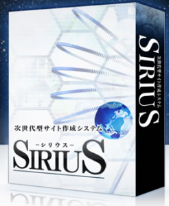 シリウス