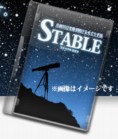 ステイブルせどり ステイブルせどり