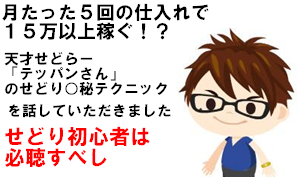 3 31 せどりの眼 実践レビュー&特典