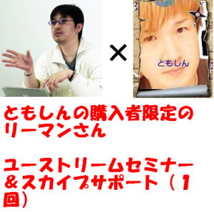 tomosinri-man