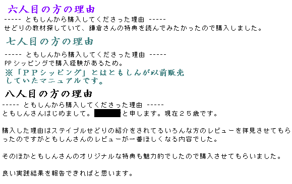ステイブルせどりを購入していたけた理由2 ステイブルせどりを購入していたけた理由2