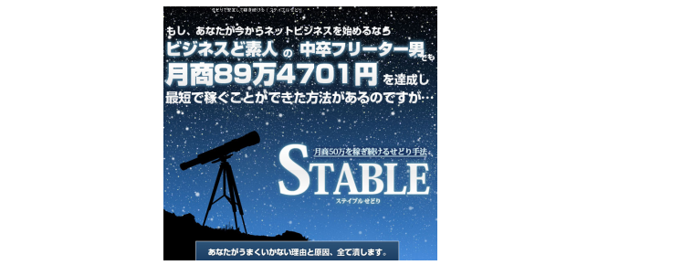 ステイブルせどり ステイブルせどり