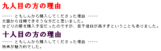 十人目 購入理由