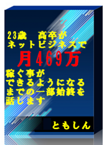 ともしんプロフィール