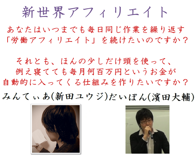 新世界アフィリエイト