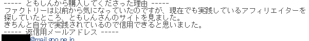 アフィリエイトファクトリー