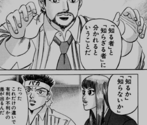 ドラゴン桜　ビジネス