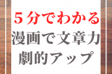 文章力 上げる方法