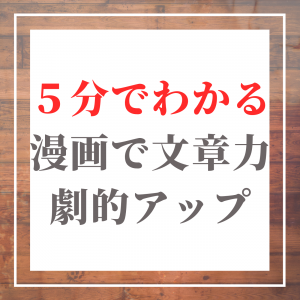 文章力　上げる方法