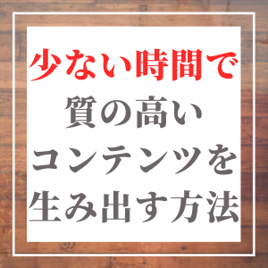 seo 質の高いコンテンツ