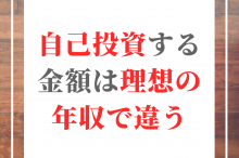自己投資 15万