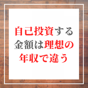自己投資 15万