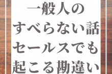 すべらない話 一般人