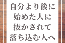 タグを削除: 先 を 越 され る 悔しい 先 を 越 され る 悔しい