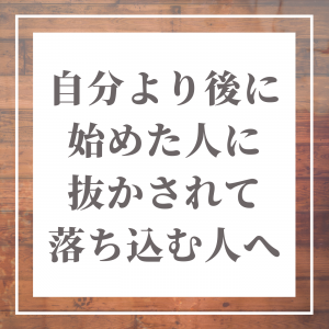 タグを削除: 先 を 越 され る 悔しい 先 を 越 され る 悔しい
