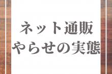 楽天 口コミ やらせ
